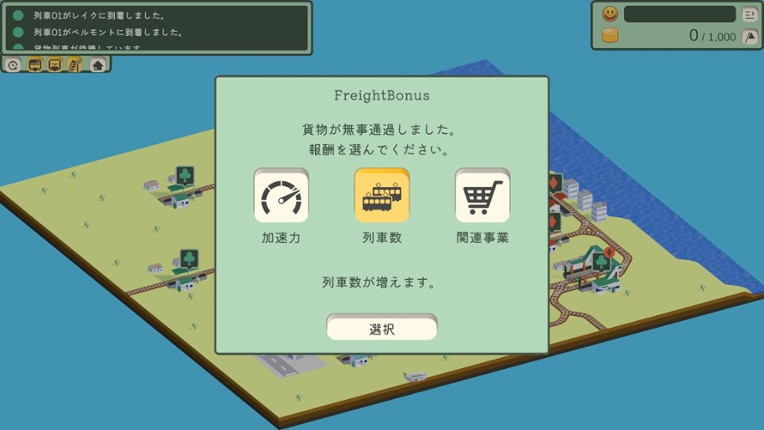 The next train is screenshot