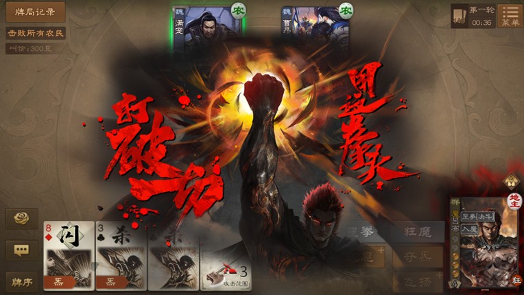 三国杀OL screenshot