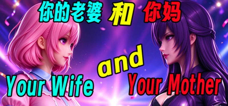 Your Wife and Your Mother Image