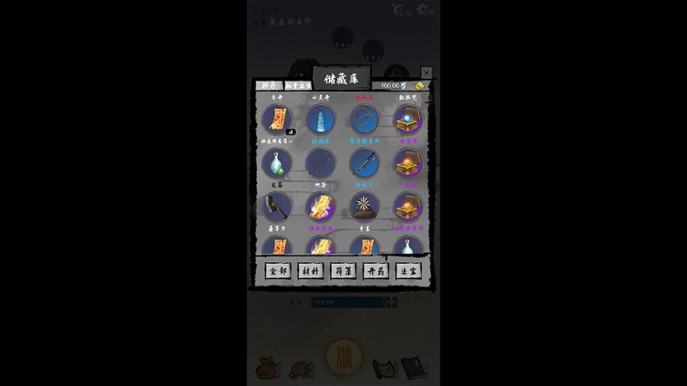 太公传承 screenshot