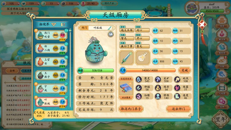 蛋蛋掌门日志 screenshot