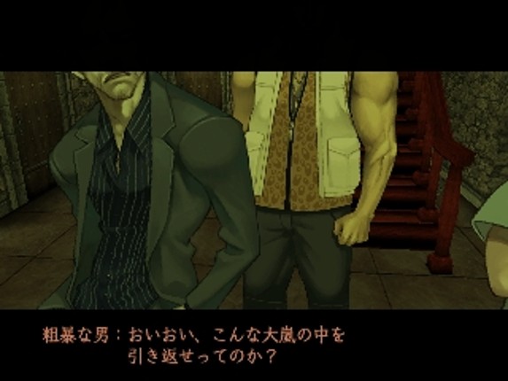 Amagoushi no Yakata screenshot