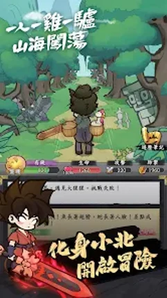 丐小北的冒險日記 Image