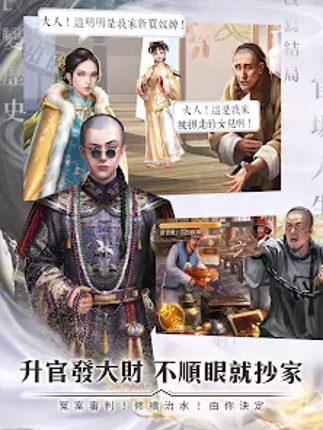 大清天下 screenshot