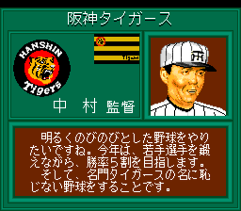 The Pro Yakyuu Image