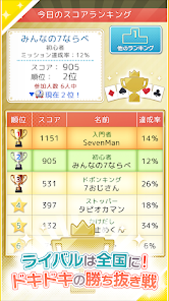 みんなの7ならべ~定番トランプゲーム Image