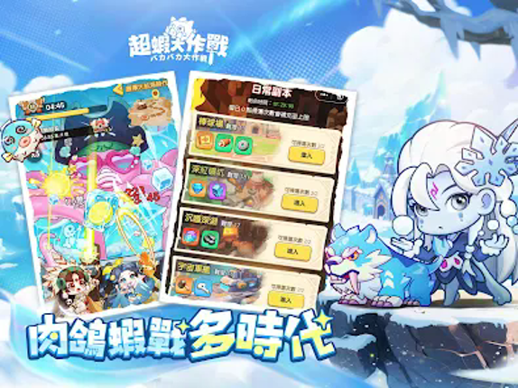 超蝦大作戰 screenshot