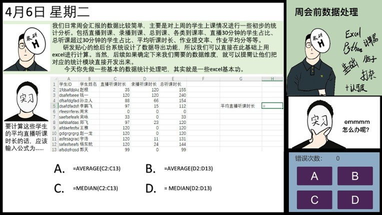 在线教育开发实习生 Elearning Development Intern screenshot