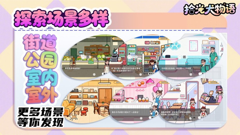 拾光犬物语 screenshot