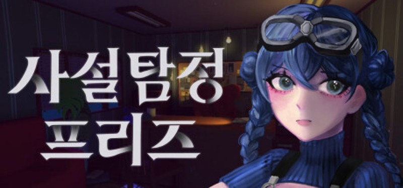 사설탐정 프리즈 Image