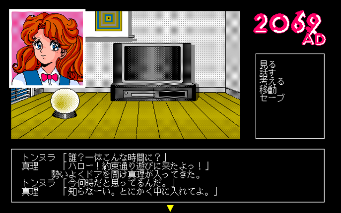 2069 AD screenshot