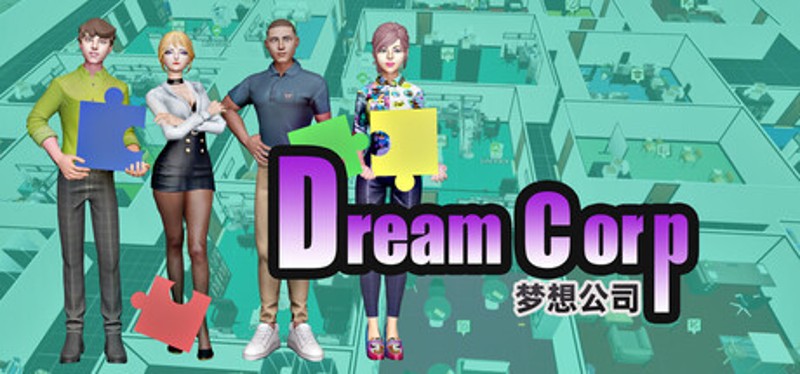 Dream Corp 梦想公司 Image