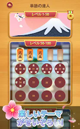 単語の達人 screenshot