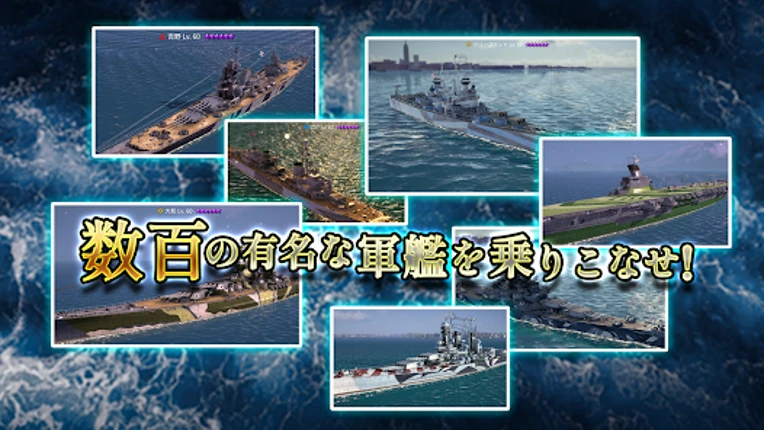 無敵の艦隊 - 戦艦の伝説 screenshot