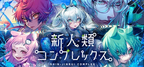 Games like 新人類コンプレックス