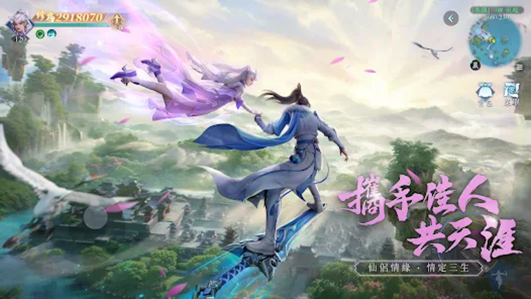 青云修仙传：伏魔篇 Image