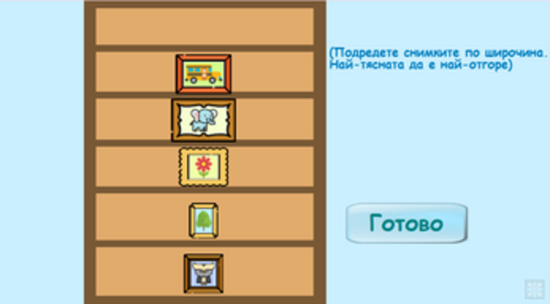 Високо и широко screenshot