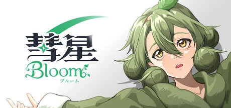 Games like 彗星ブルーム
