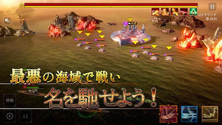無敵の艦隊 - 戦艦の伝説 screenshot