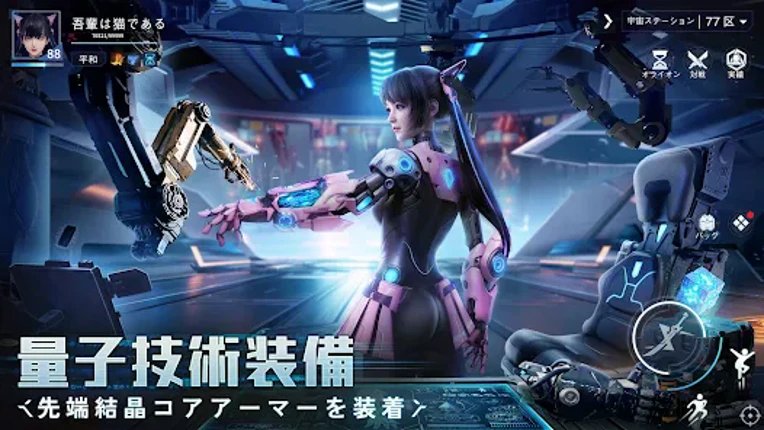 量子行動 screenshot