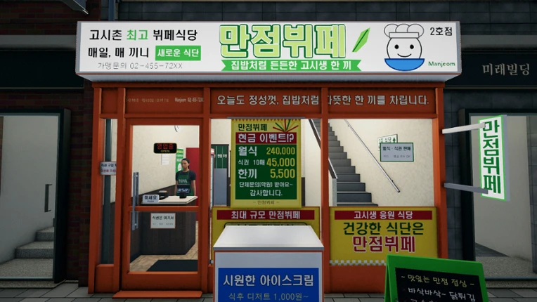Goshiwon | 고시원 screenshot