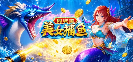 Games like 同城游美女捕鱼