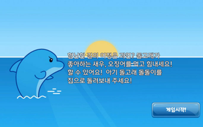Dolphin Party 돌핀 파티 Image