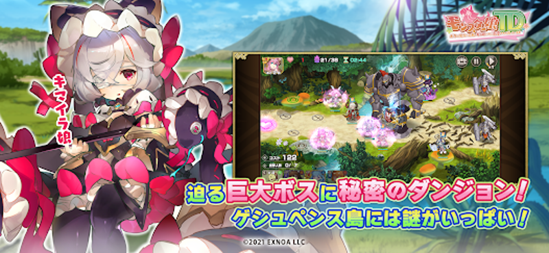 モンスター娘TD Image