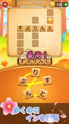 単語の達人 screenshot