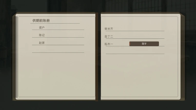 南海饥年志 Image