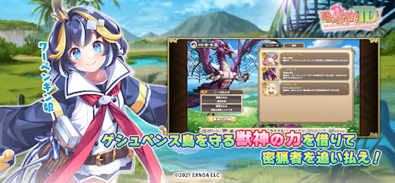 モンスター娘TD Image