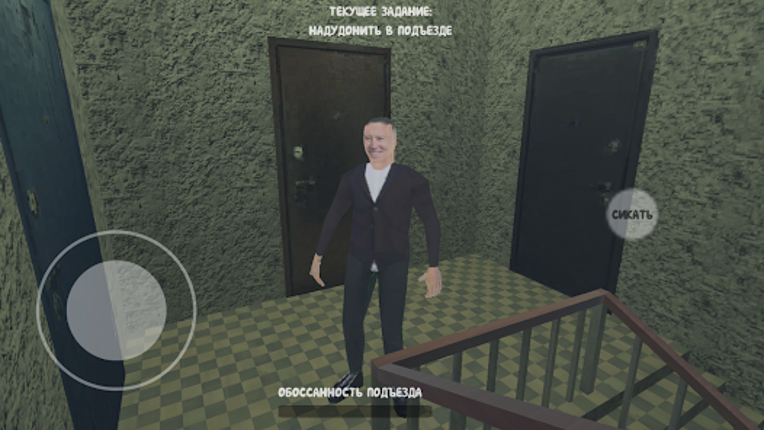 СИМУЛЯТОР ПОРЧИ ПОДЪЕЗДОВ screenshot