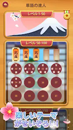 単語の達人 screenshot