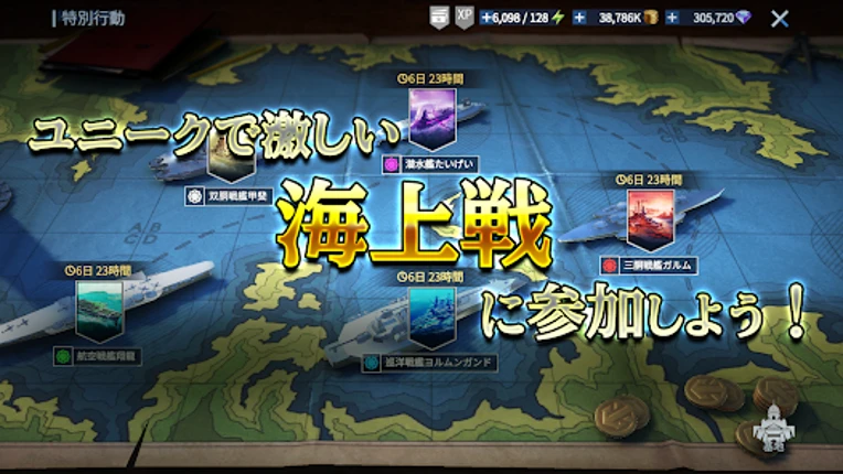 無敵の艦隊 - 戦艦の伝説 screenshot