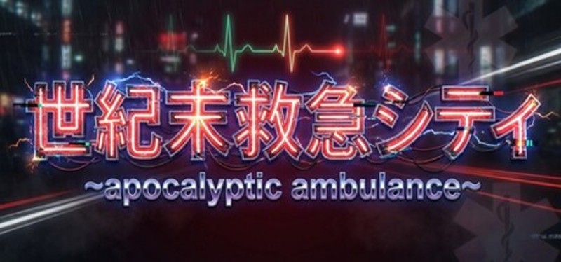 世紀末救急シティ Image