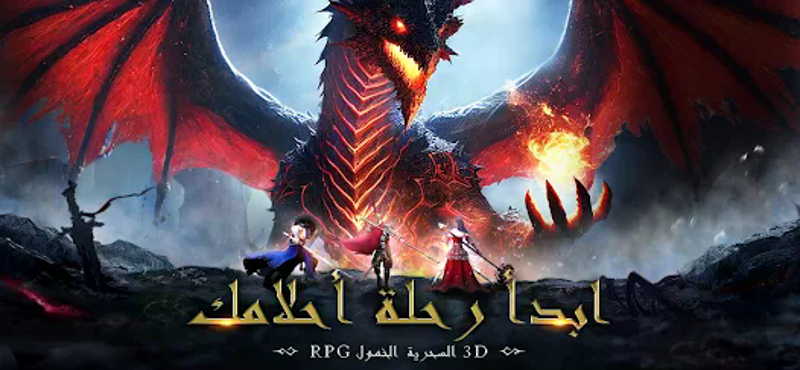 Immortal Legend - أسطورة خالدة screenshot