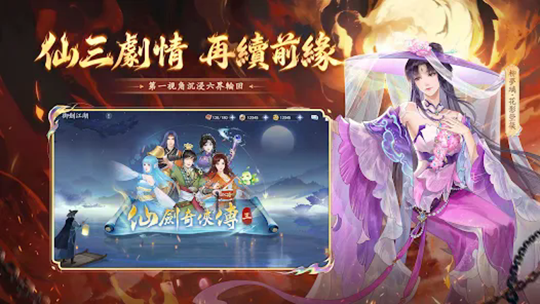 新仙劍奇俠傳之揮劍問情 Image
