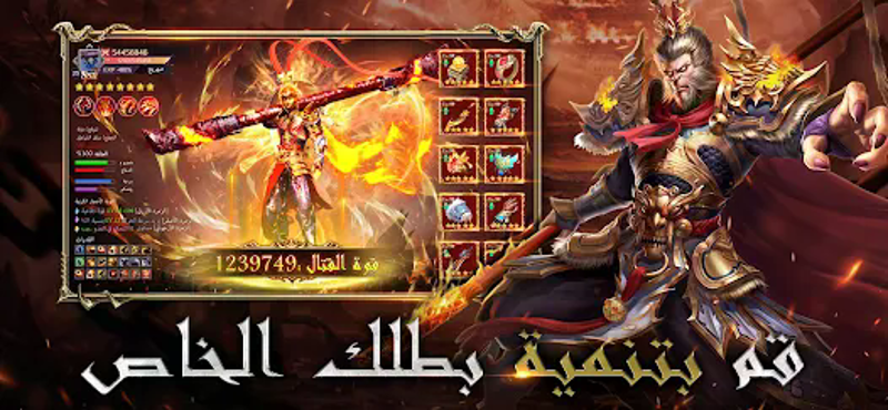 Immortal Legend - أسطورة خالدة screenshot