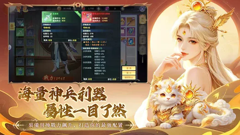 萌萌武道：主宰幻想 Image