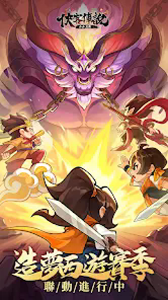 俠客傳說：小小英雄 screenshot