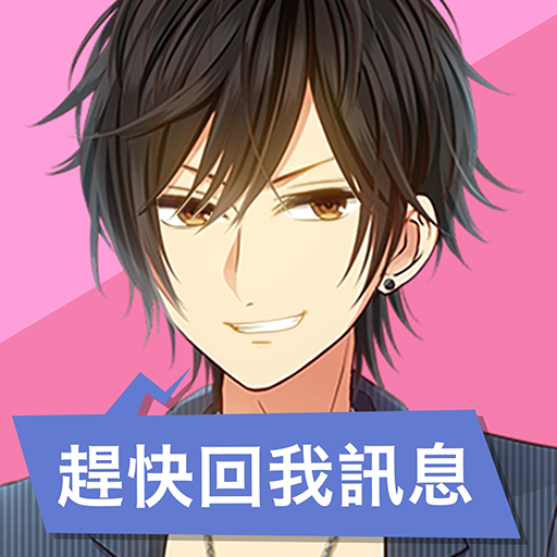 Games like 我的現充計畫～等待妳的回信！～ 短訊風格＊戀愛遊戲
