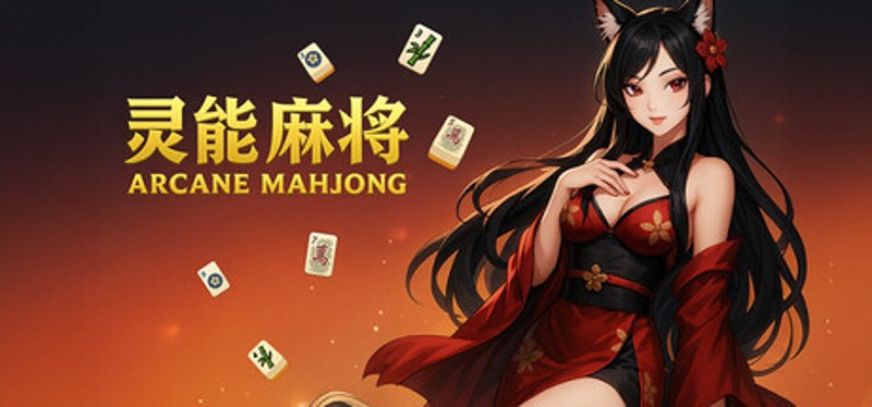灵能麻将 Arcane Mahjong Image