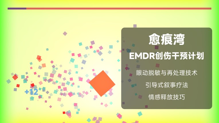 电子心理治疗：愈见群岛 screenshot