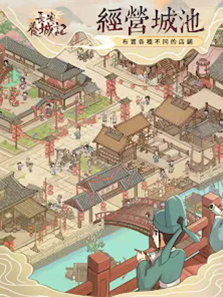 長安養城記 screenshot