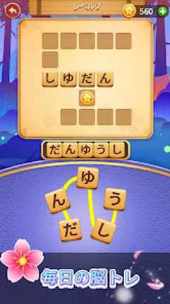 単語の達人 Image