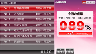 TOEIC Test: Jissen Tokkun 2 Image