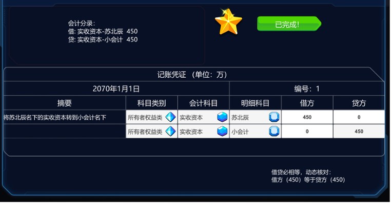 会计模拟器 screenshot