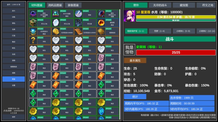 无尽的冒险 screenshot