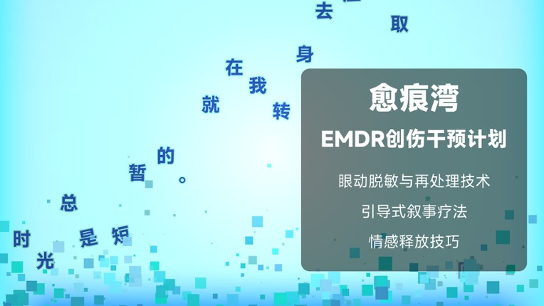 电子心理治疗：愈见群岛 screenshot