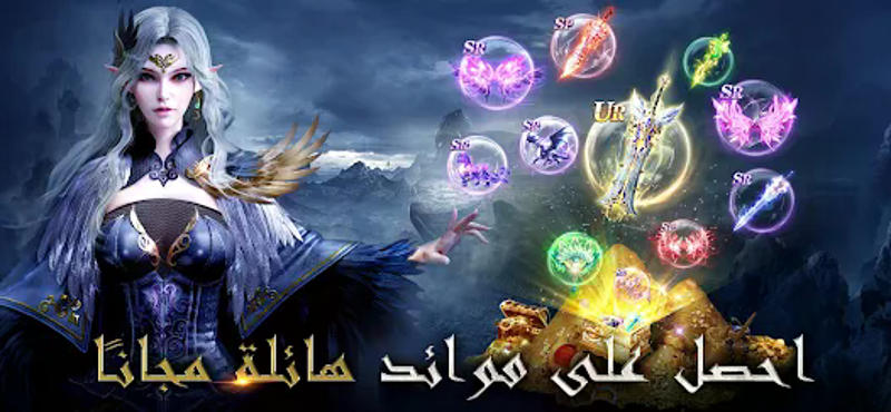 Immortal Legend - أسطورة خالدة screenshot